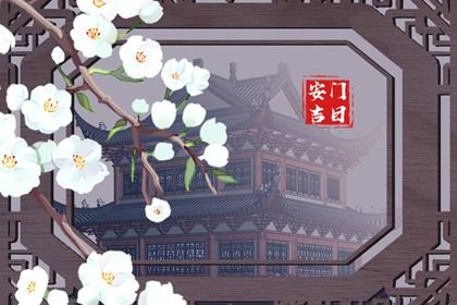 2026年农历三月三十安门好吗 是安装大门好日子吗