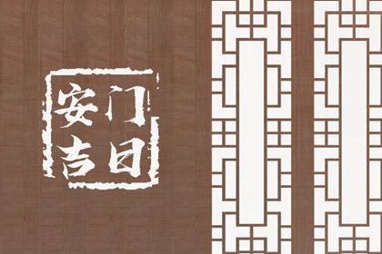 2027年09月19日安门吉日查询 今日装大门好不好