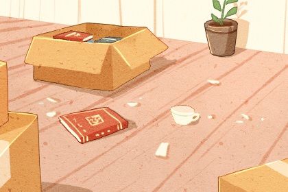 2025年05月08日是不是搬家吉日 宜乔迁新房吉日查询