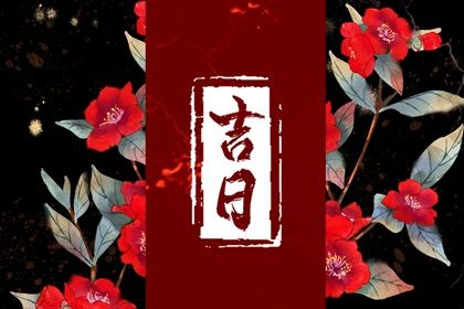 2028年03月24日是搬家好日子吗 今日搬家入伙好吗
