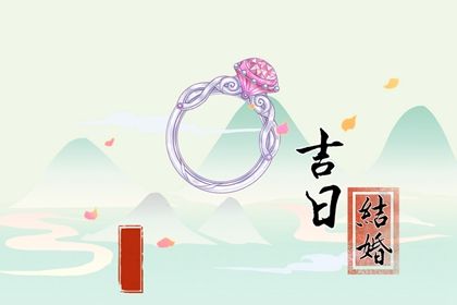 2030年03月06日订婚好不好 今日订婚好不好