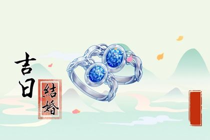 2027年农历九月十六订婚吉日查询 宜提亲吉日查询