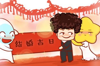 2025年农历十月十九结婚日子如何 是办婚礼好日子吗