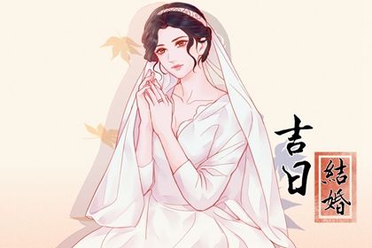 2028年06月23日结婚吉日查询 是办婚礼好日子吗