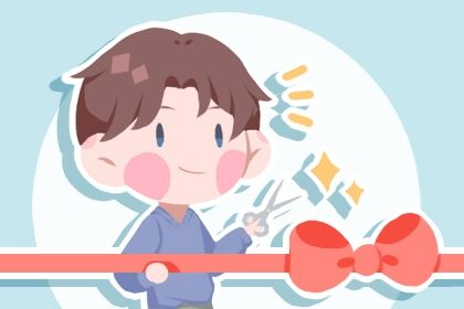 2030年02月02日开业黄道吉日 适不适合开张
